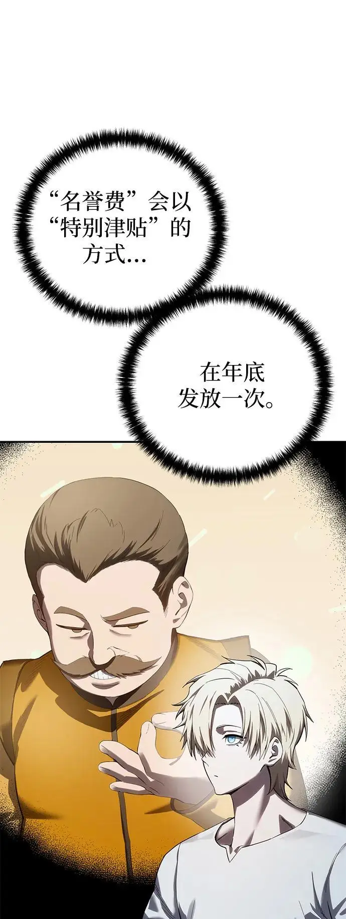 《星剑大师》第94话图48