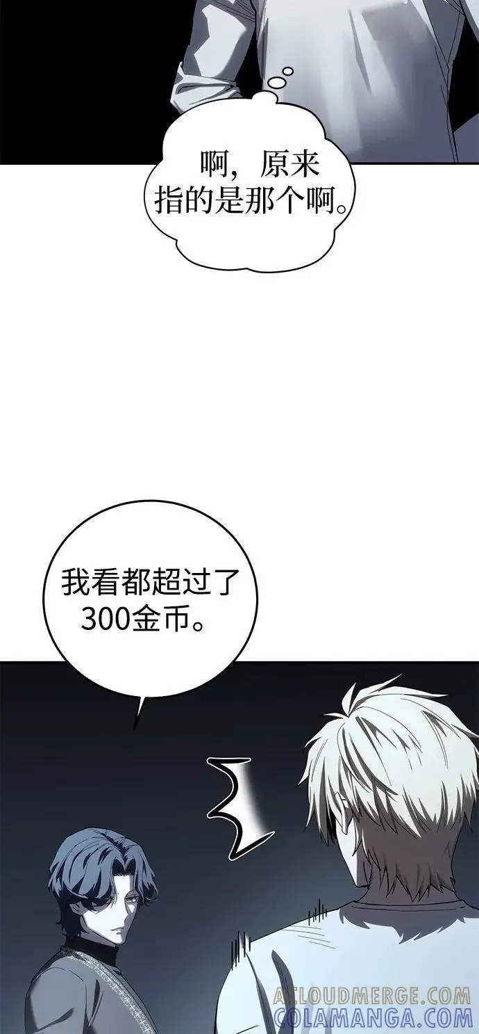 《星剑大师》第94话图49