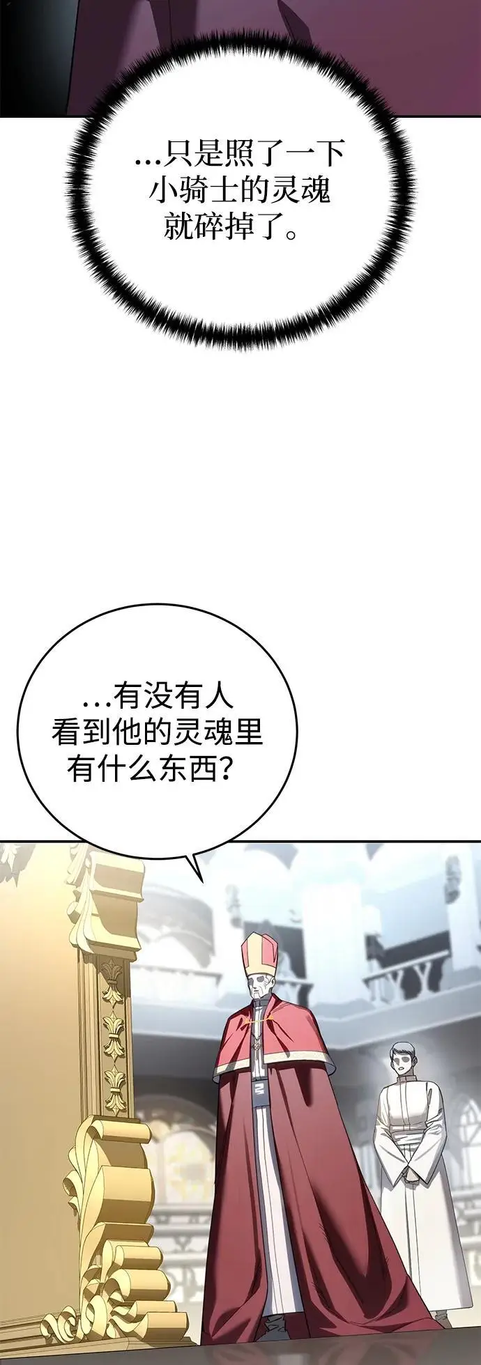 《星剑大师》第94话图5