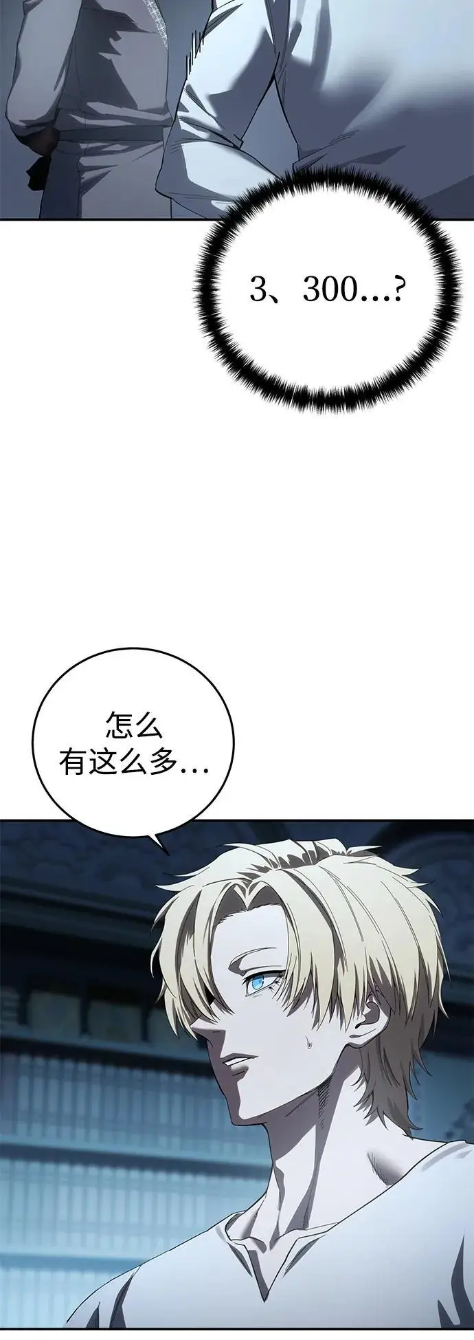 《星剑大师》第94话图50