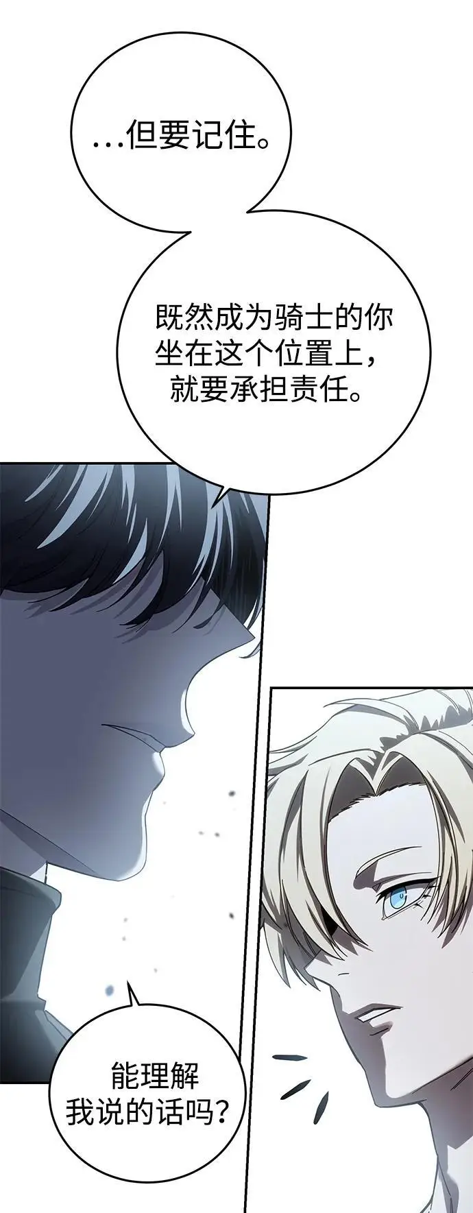 《星剑大师》第94话图54