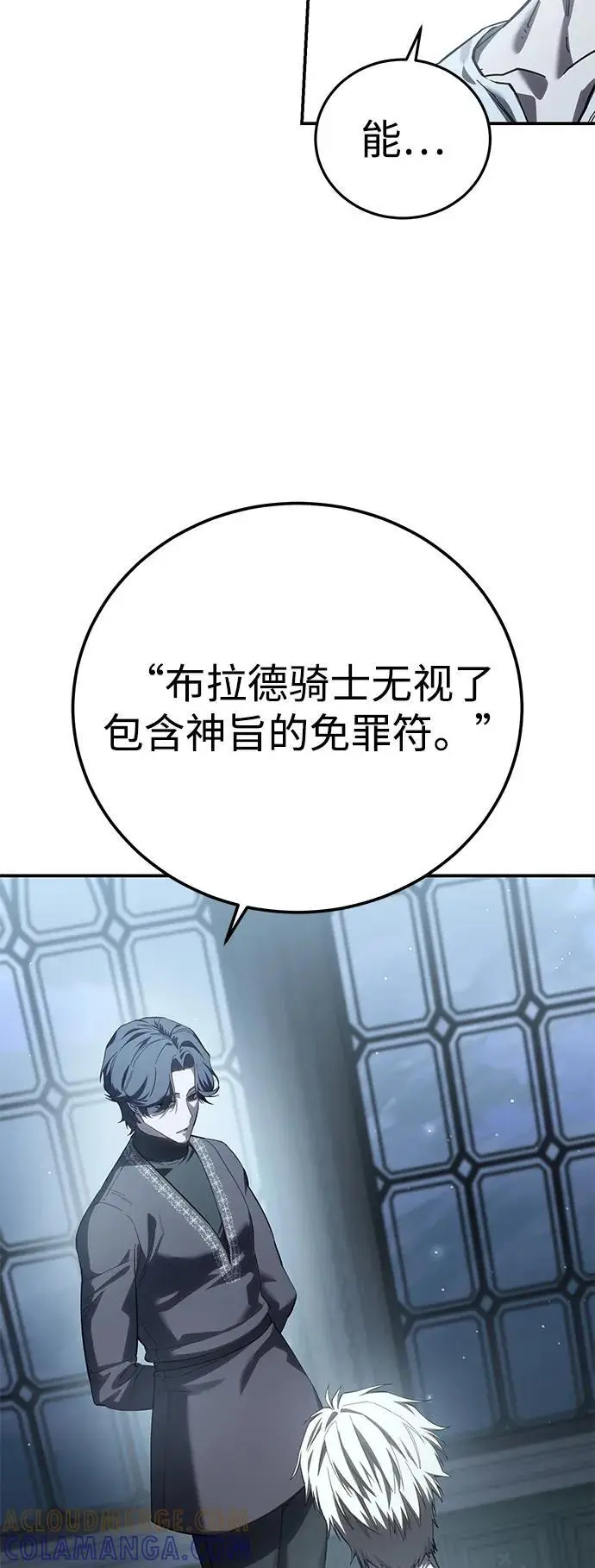 《星剑大师》第94话图55