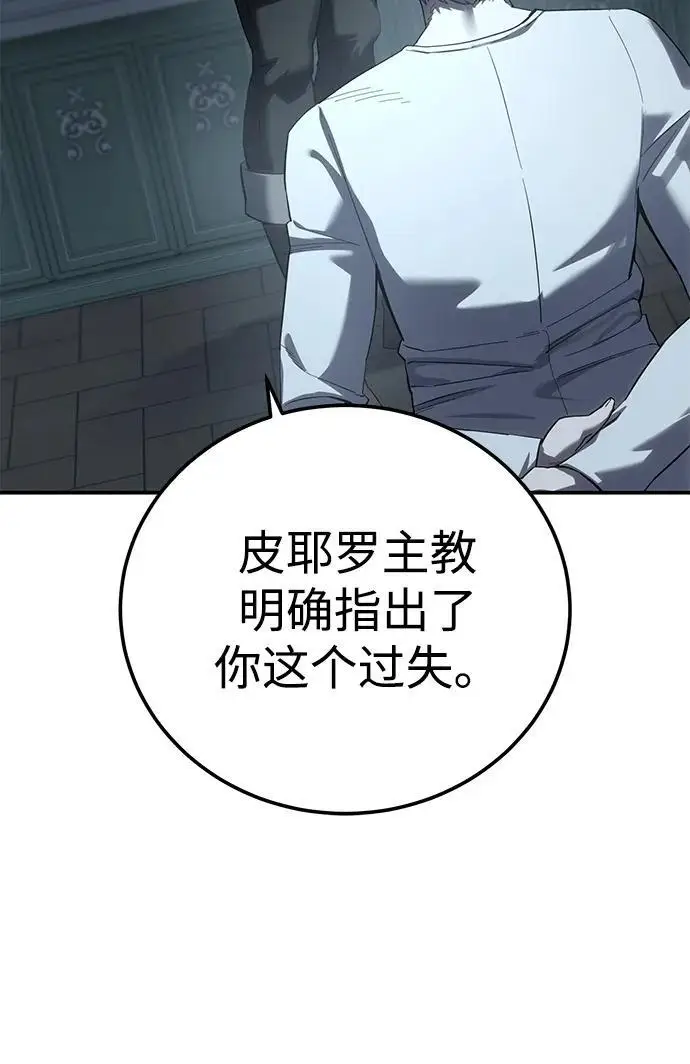 《星剑大师》第94话图56