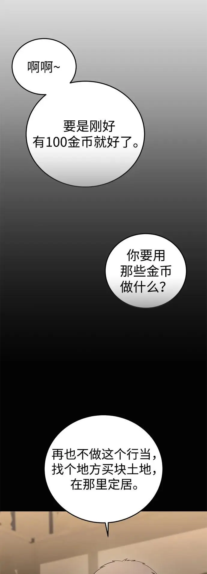 《星剑大师》第94话图69