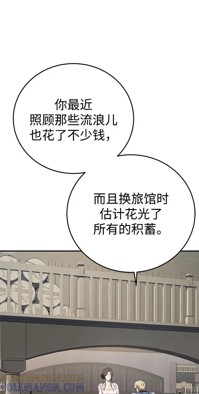 《星剑大师》第94话图82