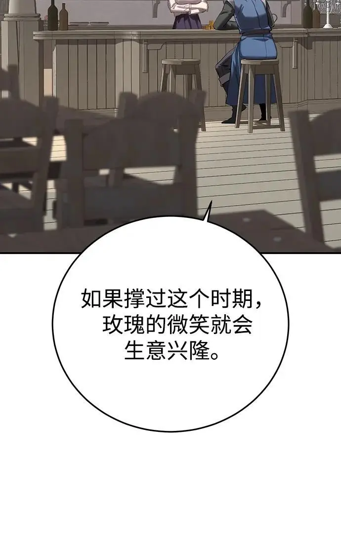《星剑大师》第94话图83