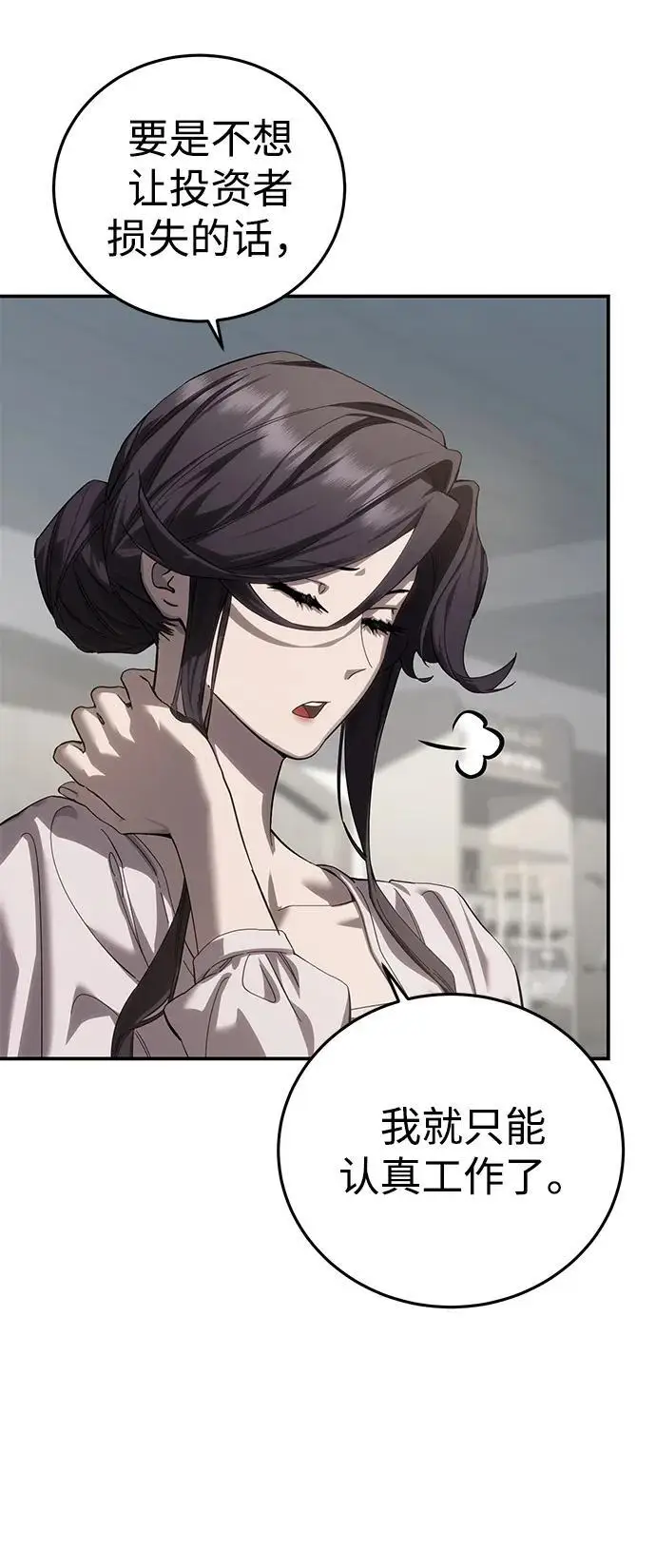 《星剑大师》第94话图86
