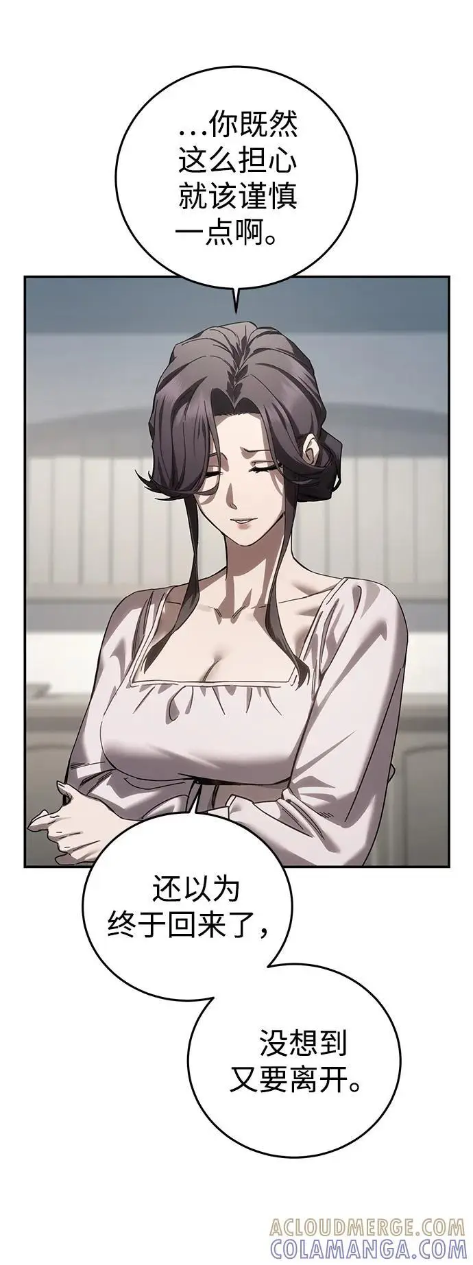 《星剑大师》第94话图88