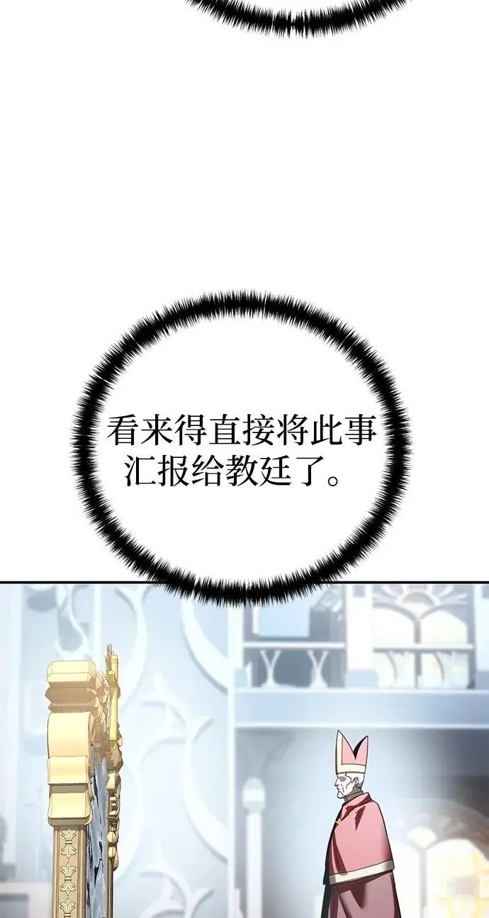 《星剑大师》第94话图9