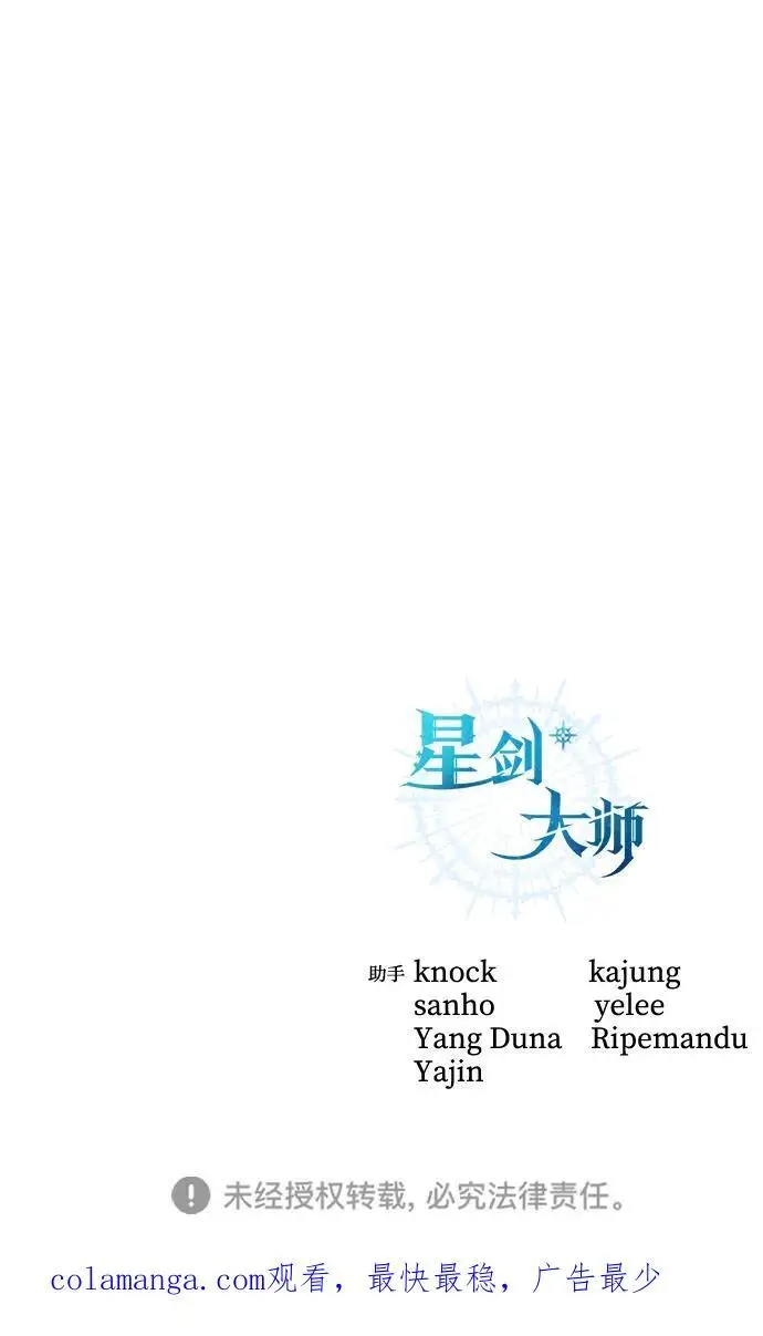 《星剑大师》第94话图96