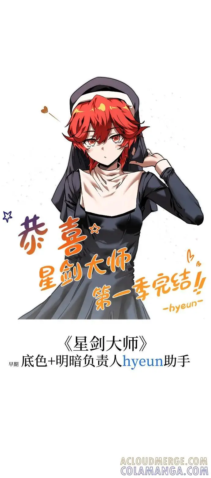 《星剑大师》【免费】第一季后记图13