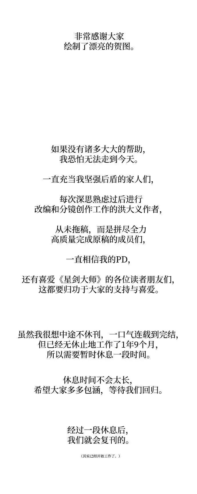 《星剑大师》【免费】第一季后记图18