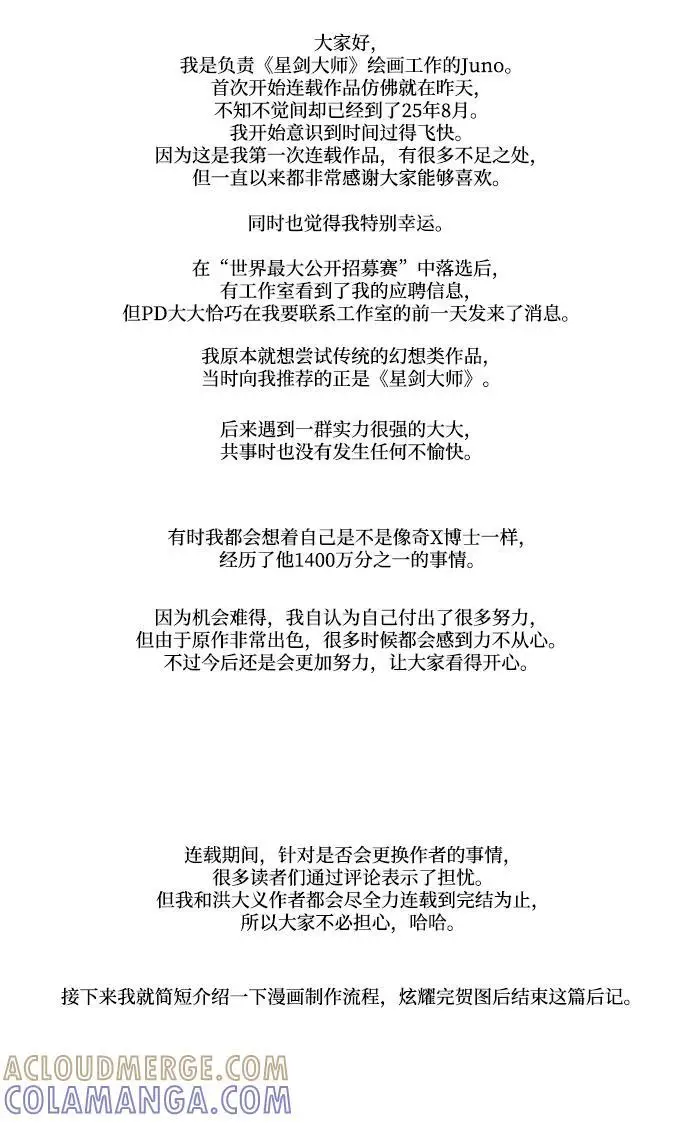 《星剑大师》【免费】第一季后记图3