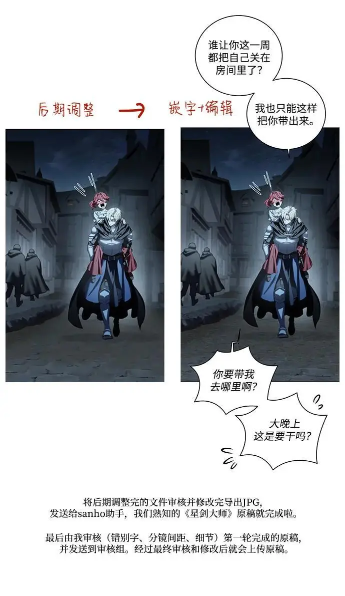 《星剑大师》【免费】第一季后记图6