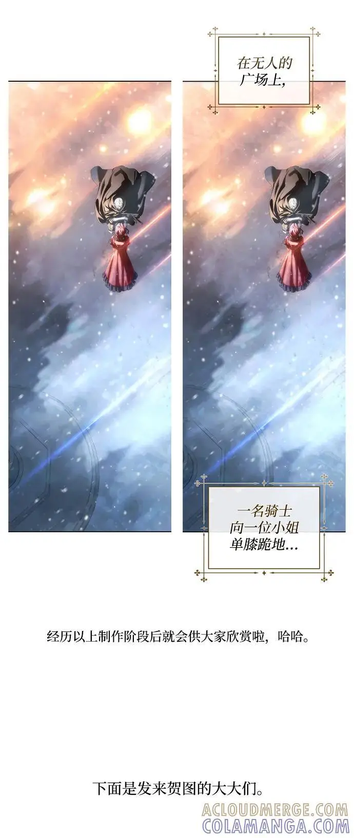 《星剑大师》【免费】第一季后记图9