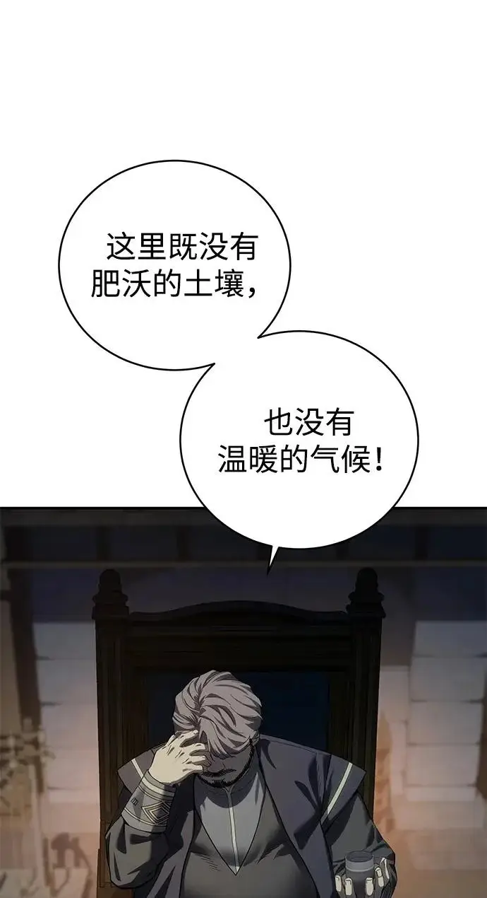 《星剑大师》第97话图10