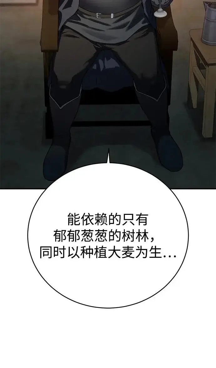 《星剑大师》第97话图11