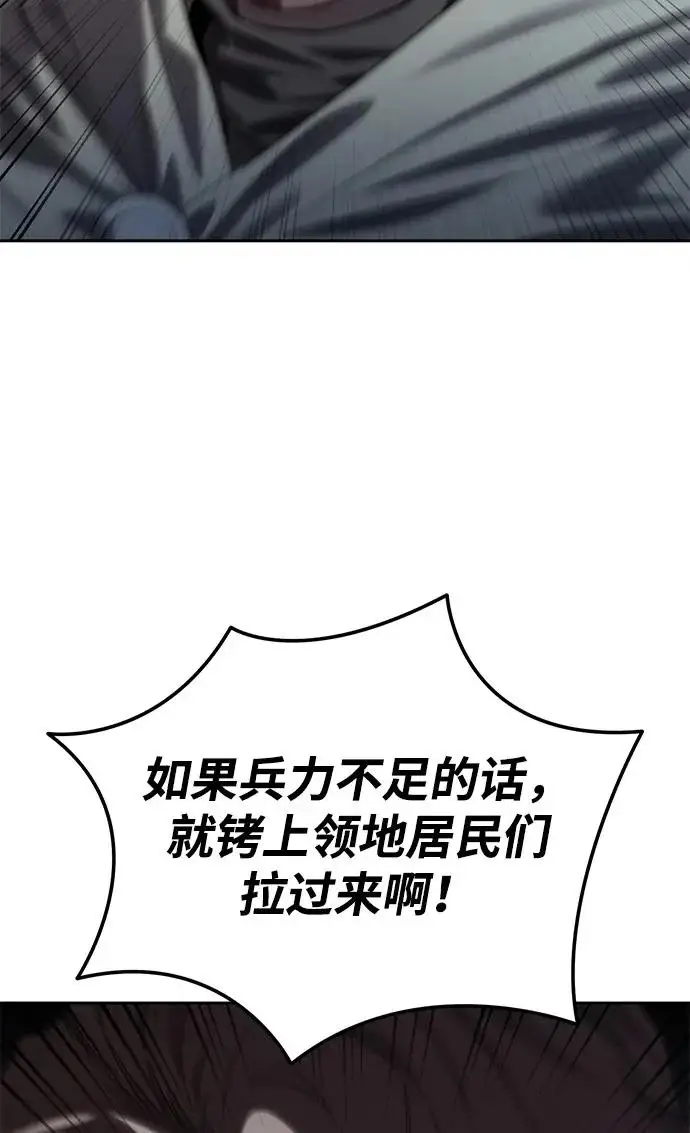 《星剑大师》第97话图14