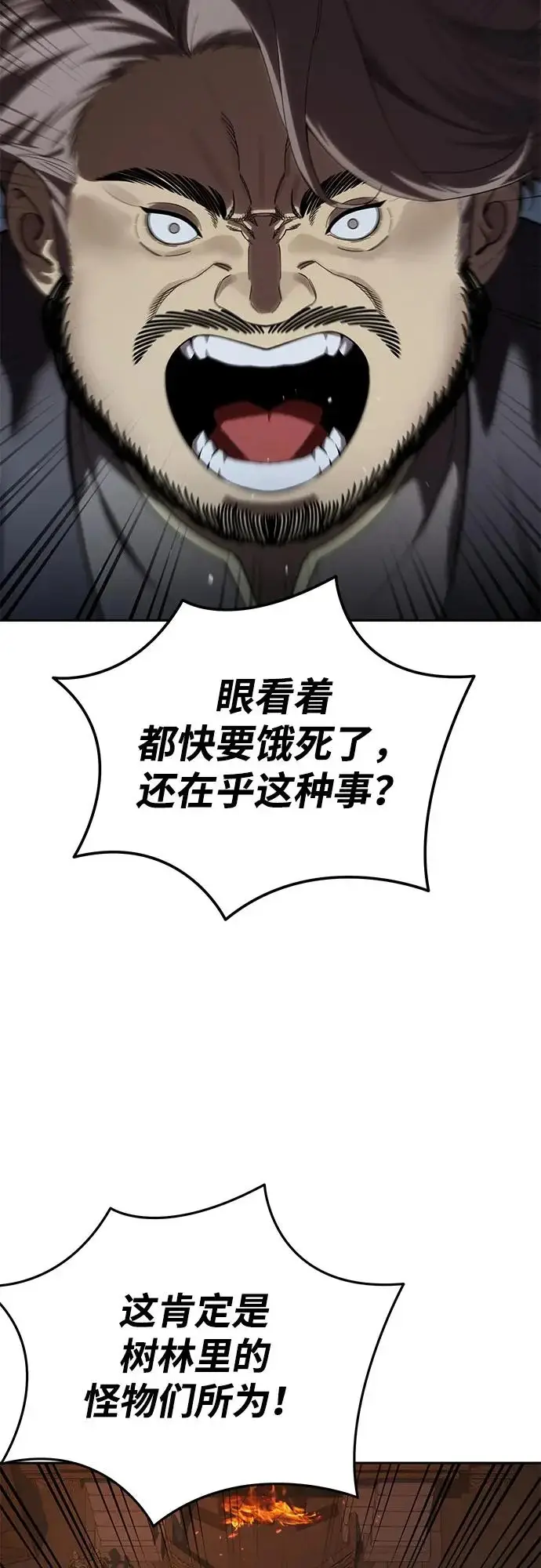 《星剑大师》第97话图15