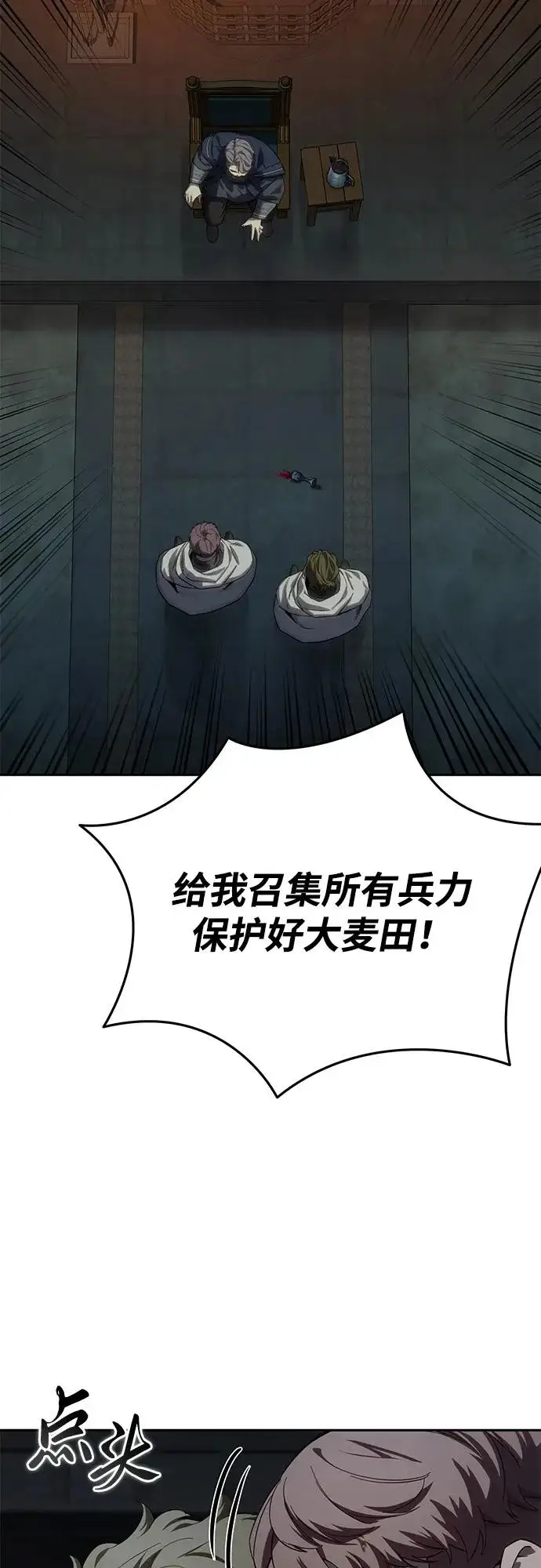 《星剑大师》第97话图16