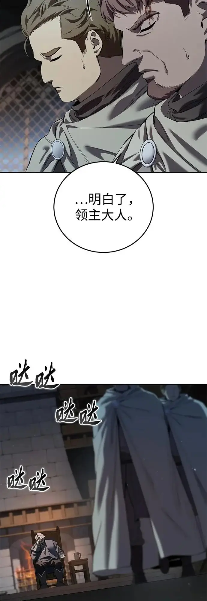 《星剑大师》第97话图17