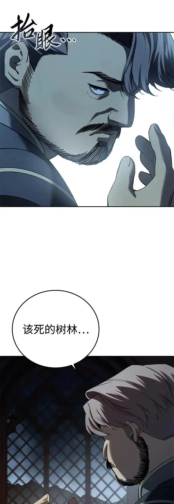 《星剑大师》第97话图19