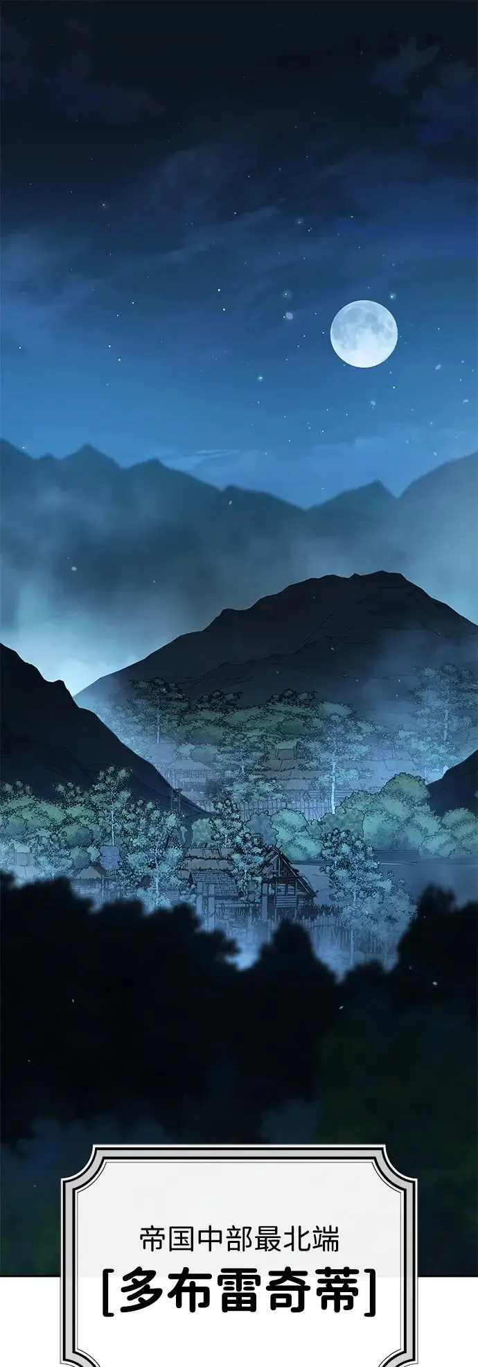 《星剑大师》第97话图2