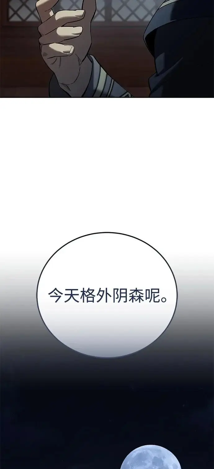 《星剑大师》第97话图20