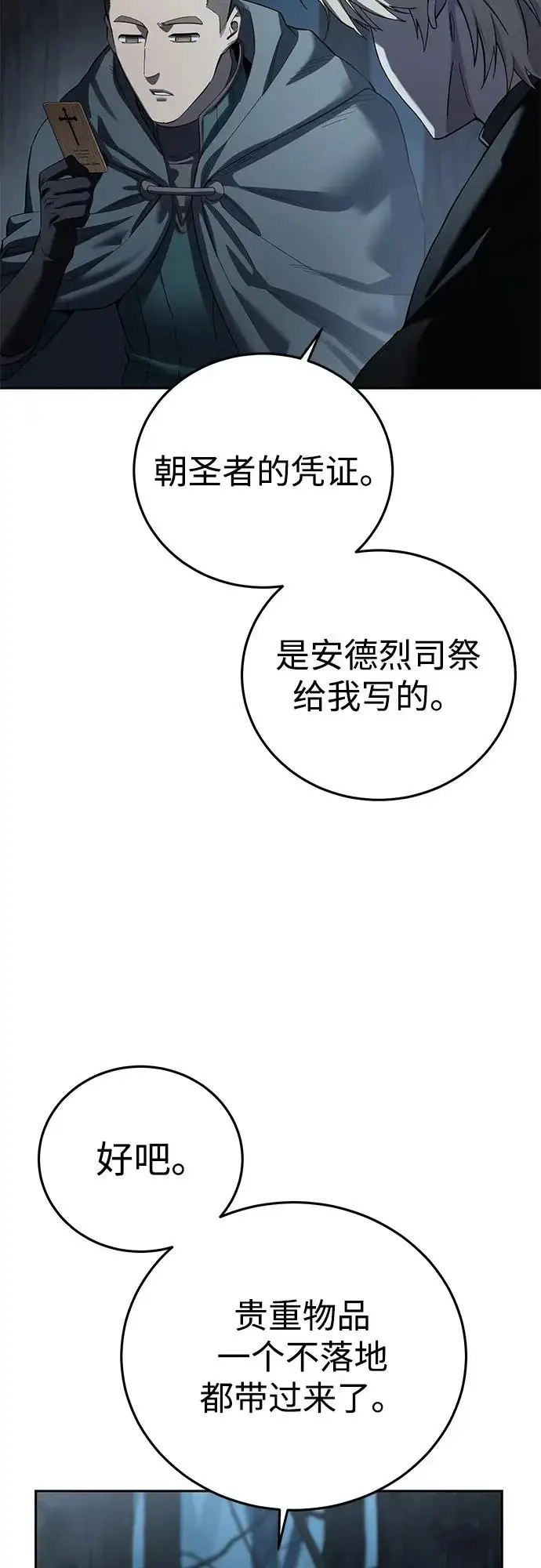 《星剑大师》第97话图24