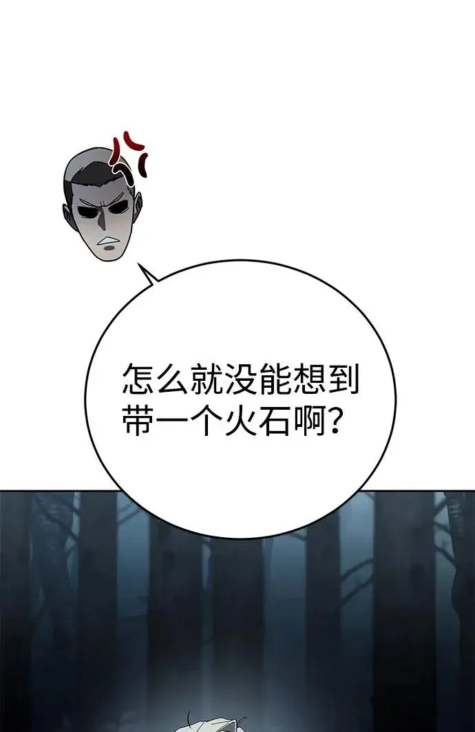 《星剑大师》第97话图26