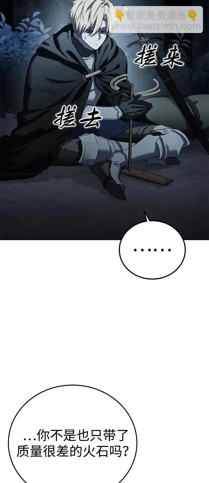 《星剑大师》第97话图27