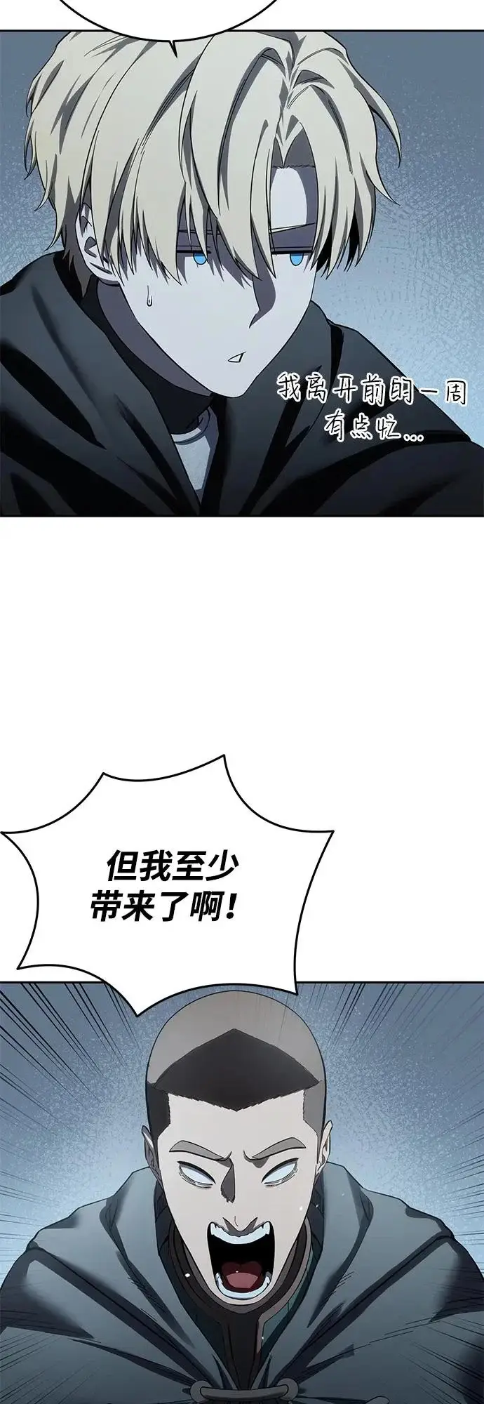《星剑大师》第97话图28