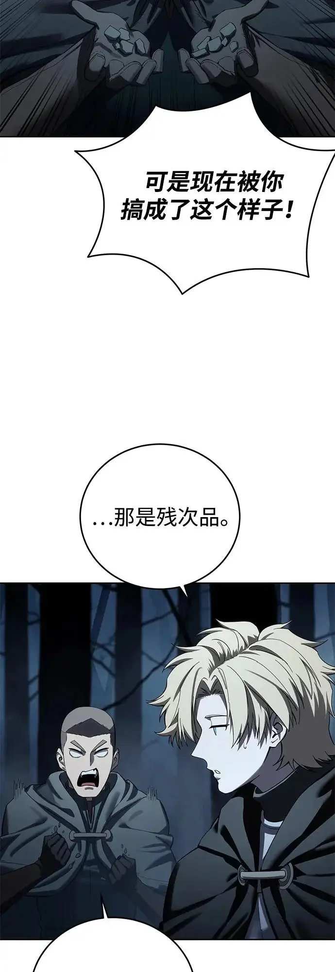 《星剑大师》第97话图29