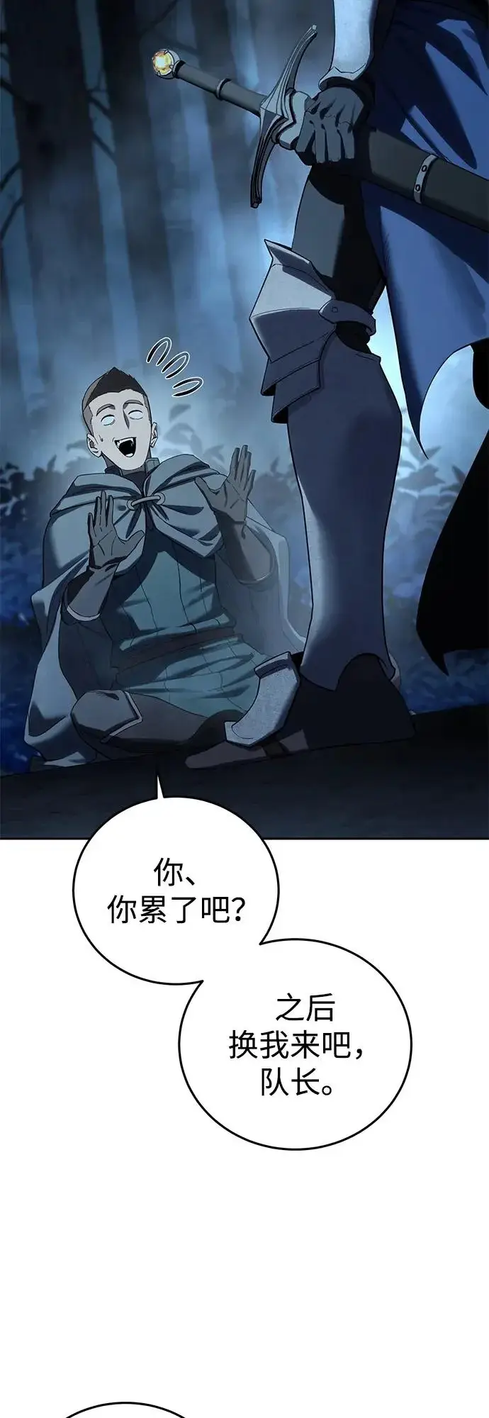 《星剑大师》第97话图35