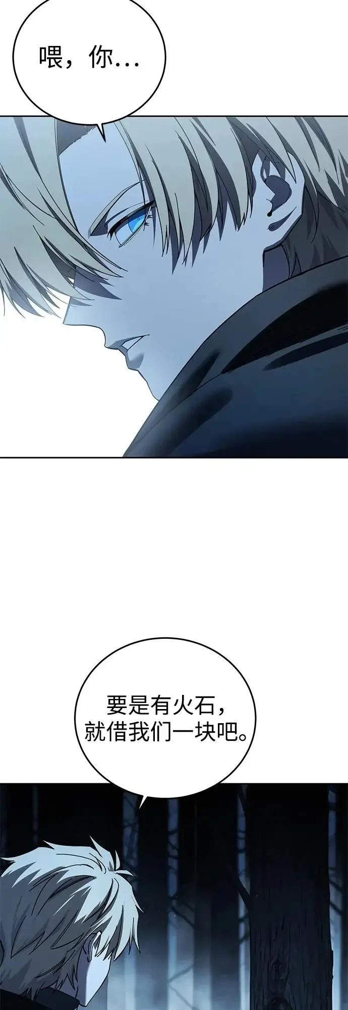 《星剑大师》第97话图36