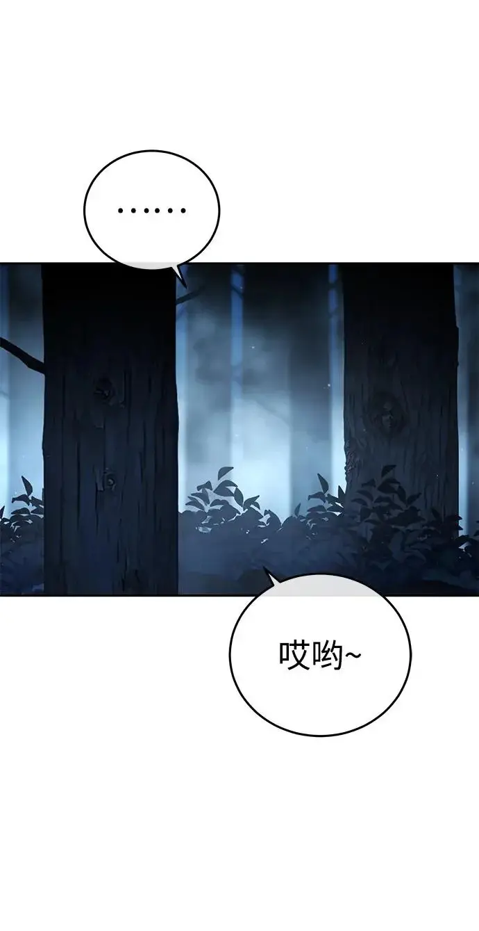 《星剑大师》第97话图38