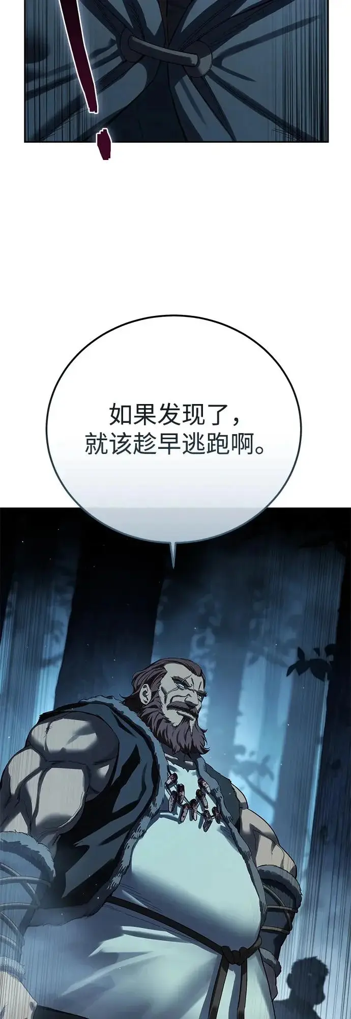 《星剑大师》第97话图41