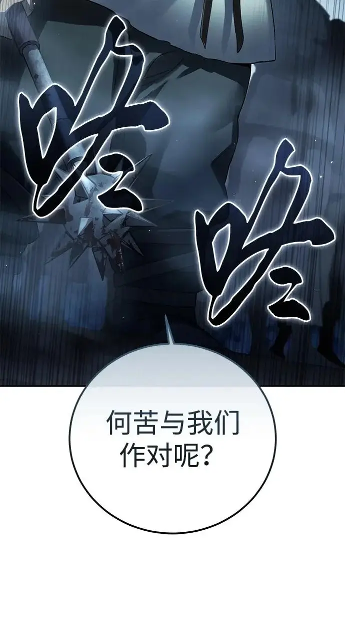 《星剑大师》第97话图42