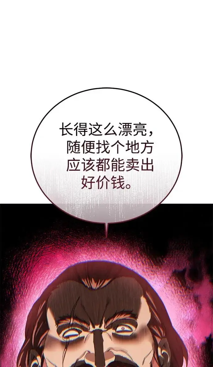 《星剑大师》第97话图44