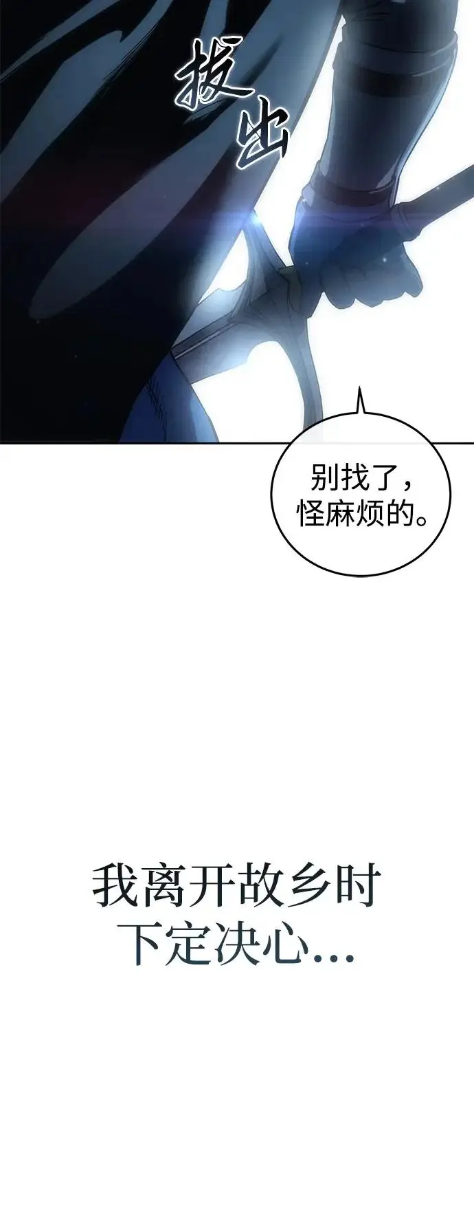 《星剑大师》第97话图51