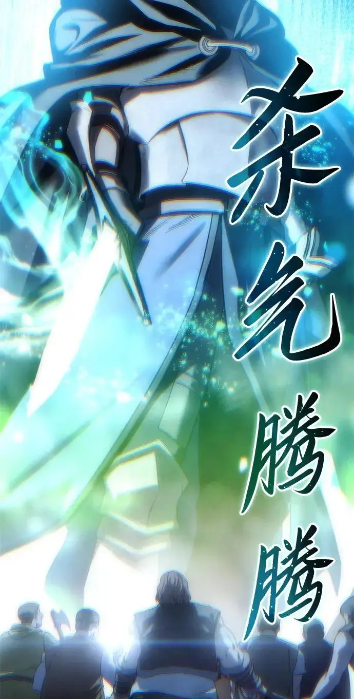 《星剑大师》第97话图54