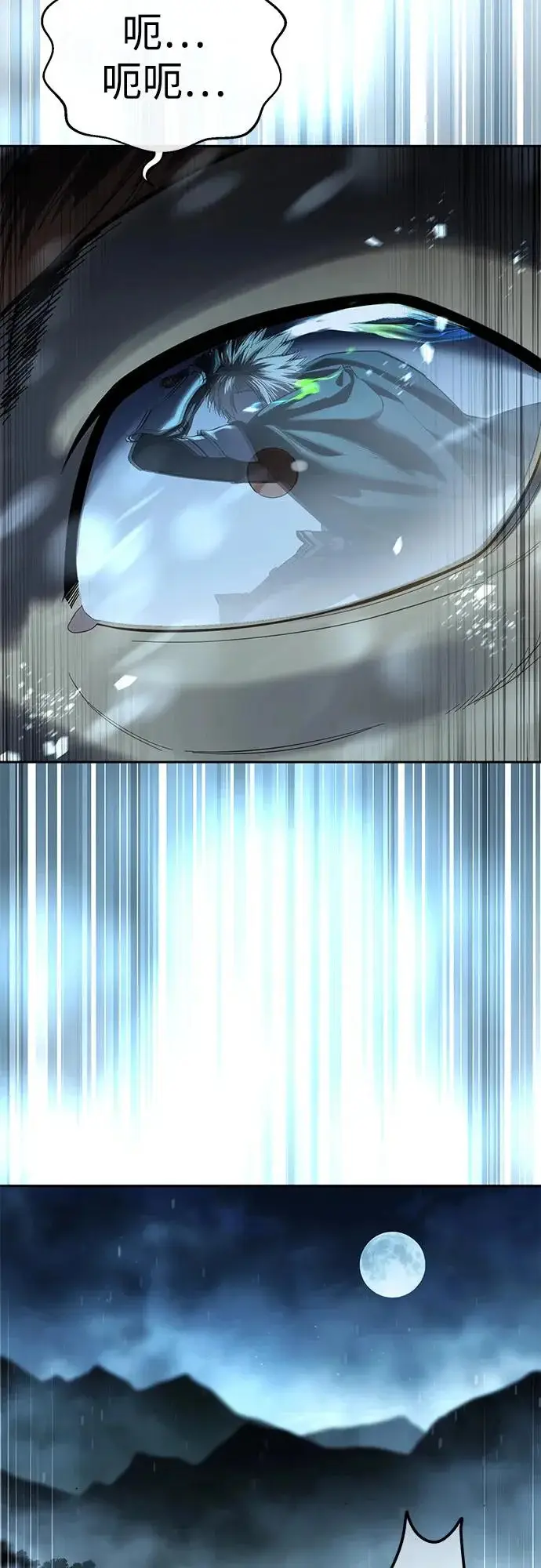 《星剑大师》第97话图58