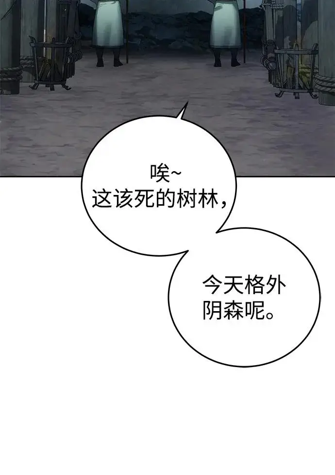 《星剑大师》第97话图61