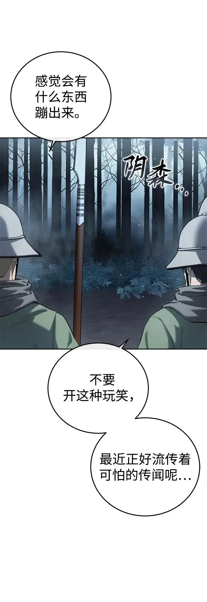 《星剑大师》第97话图62