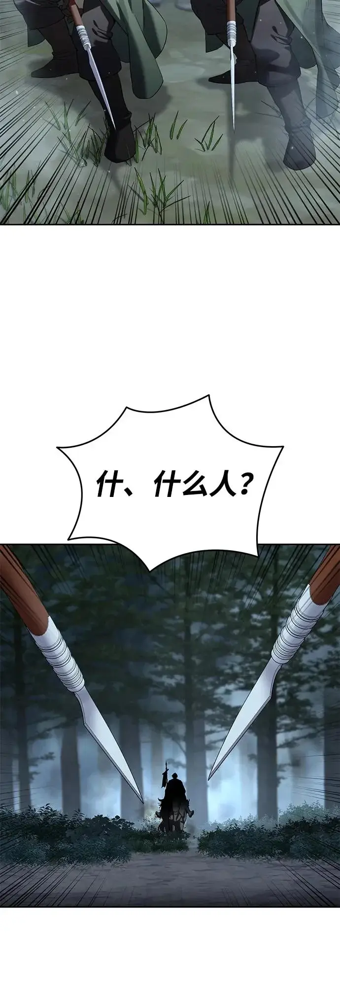 《星剑大师》第97话图64