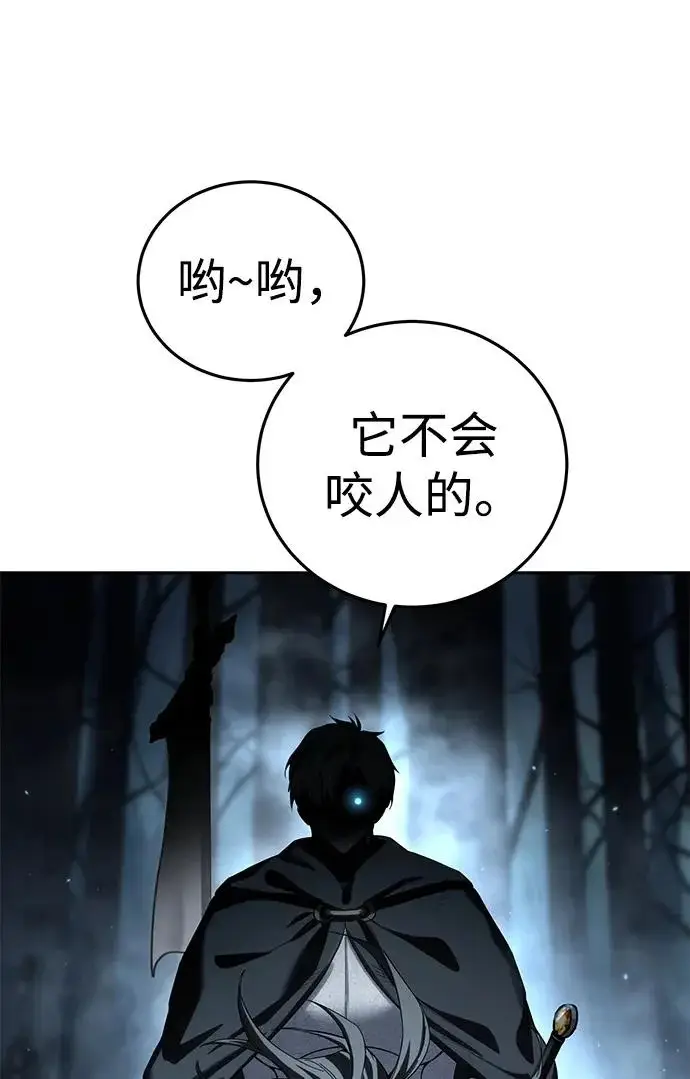 《星剑大师》第97话图67