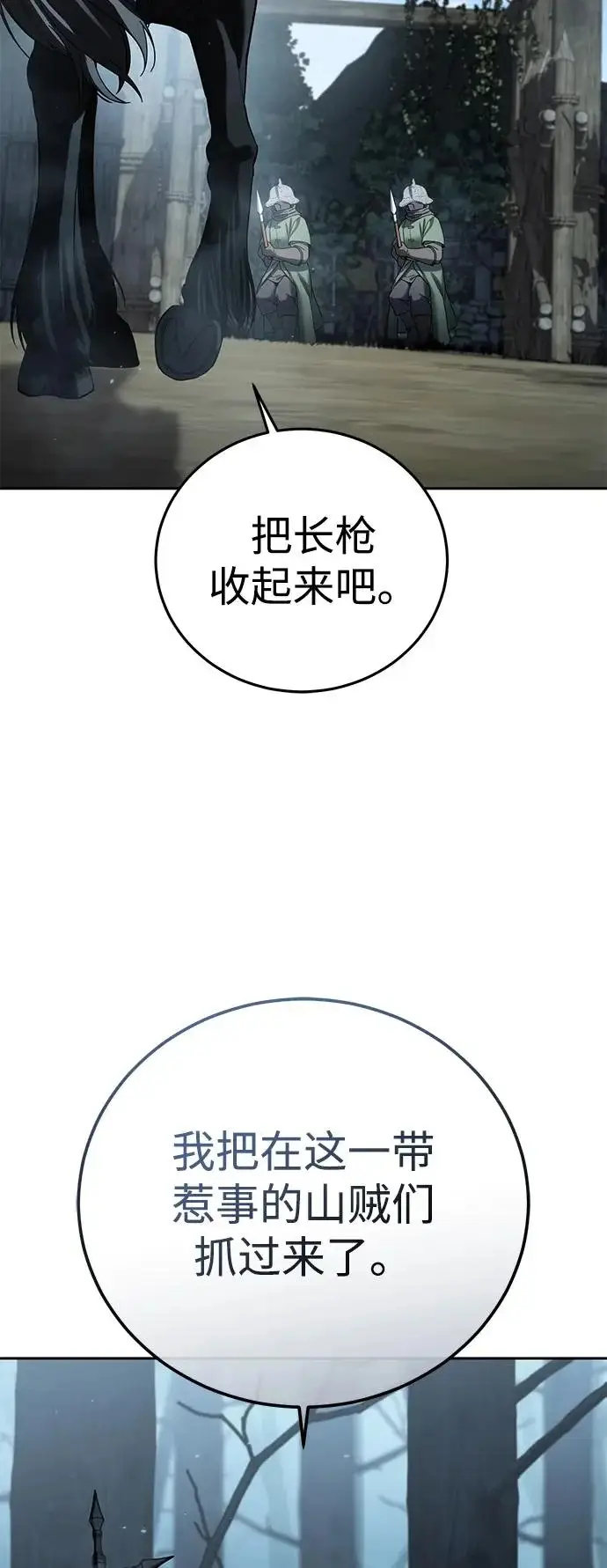 《星剑大师》第97话图69