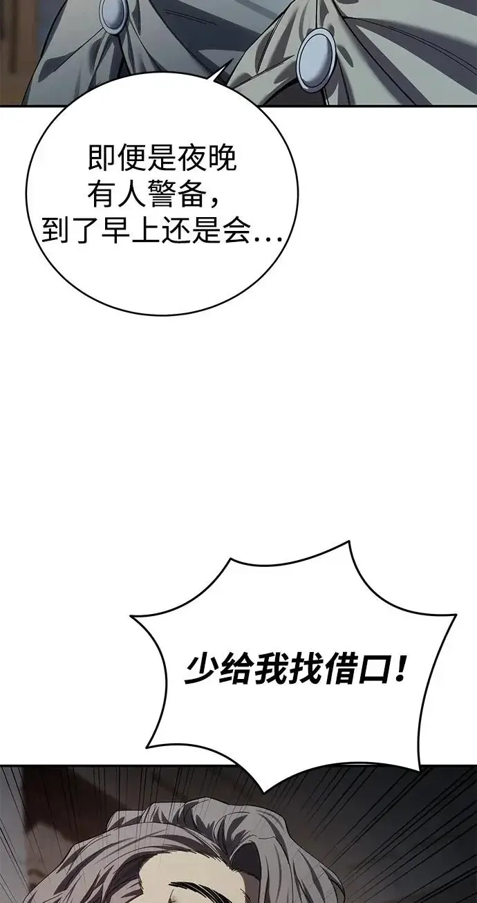 《星剑大师》第97话图7