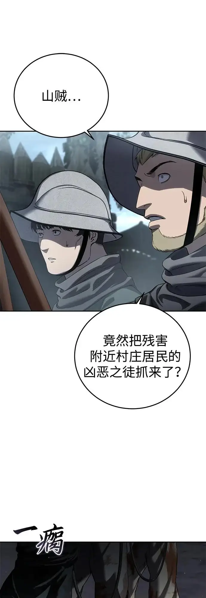 《星剑大师》第97话图71