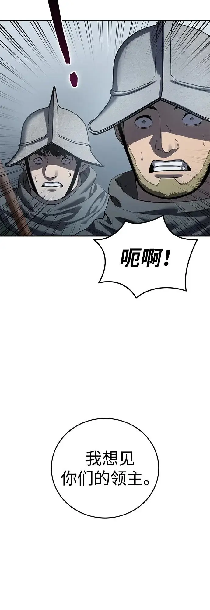 《星剑大师》第97话图74
